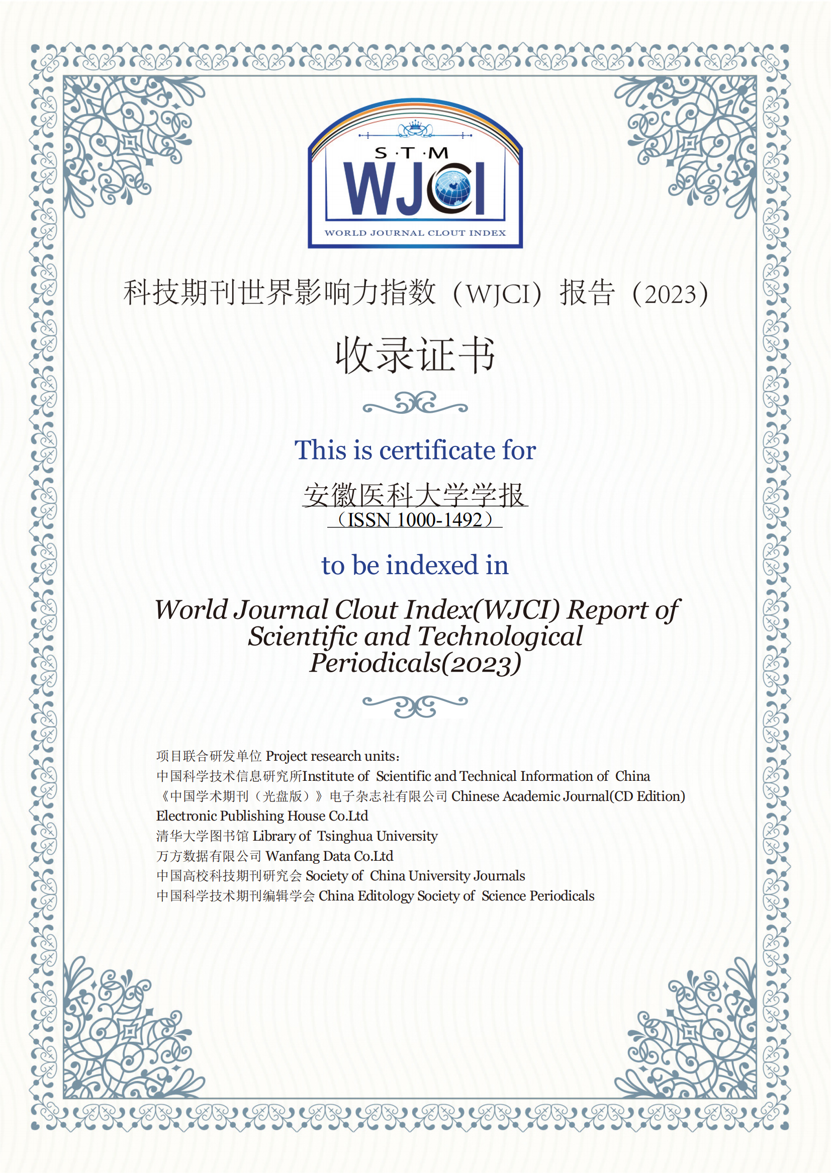 WJCI收录证书2023--学报_00.png