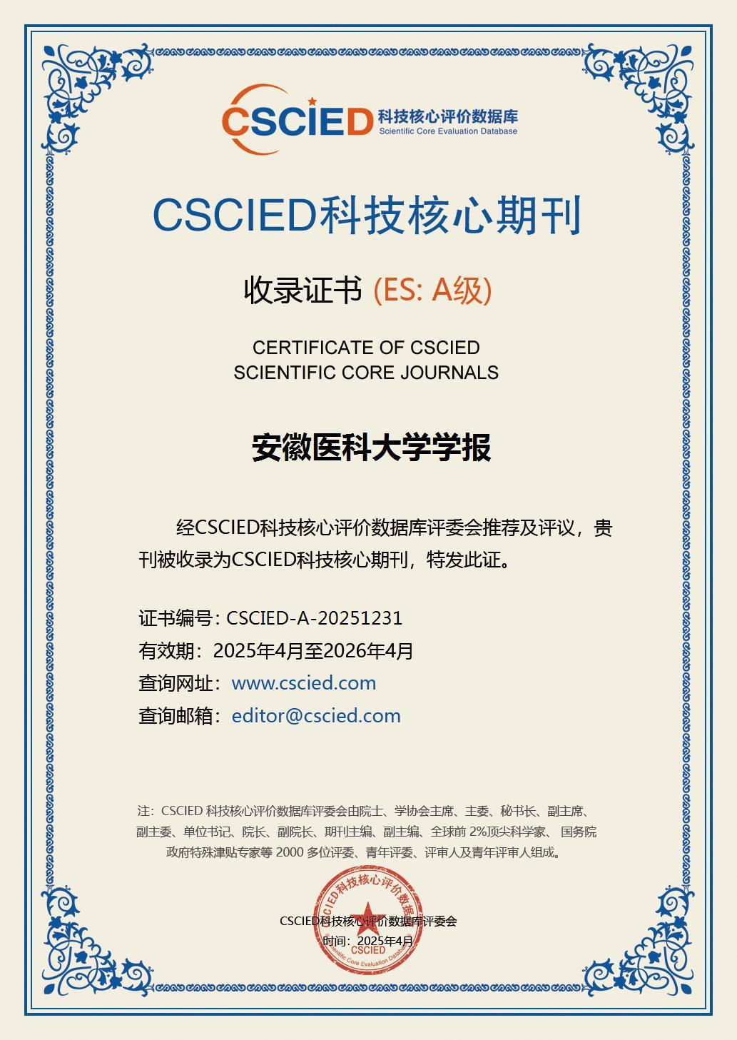 2025年CSCIED科技核心期刊证书.jpg