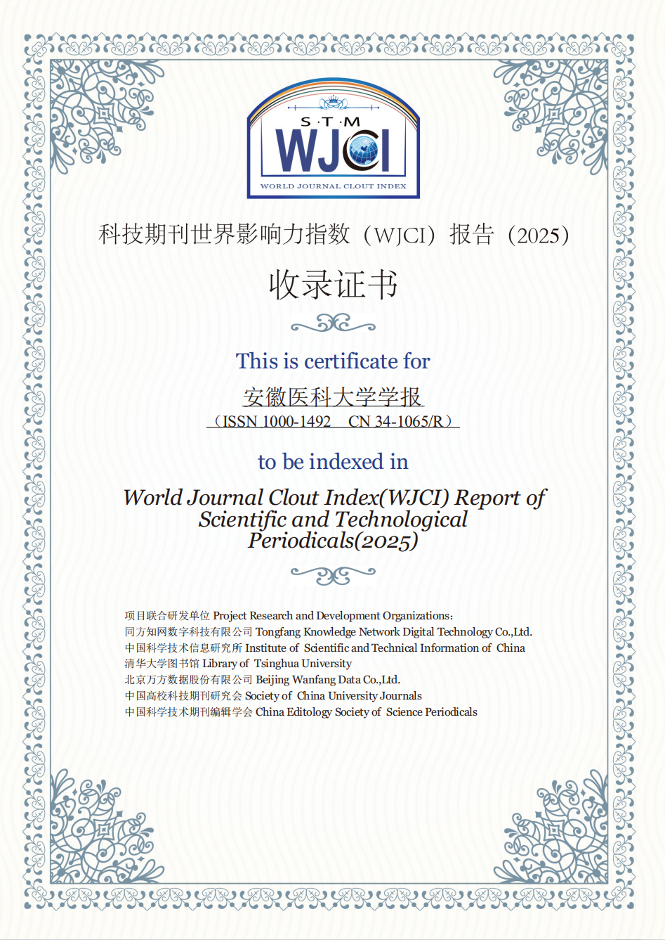 WJCI证书.png
